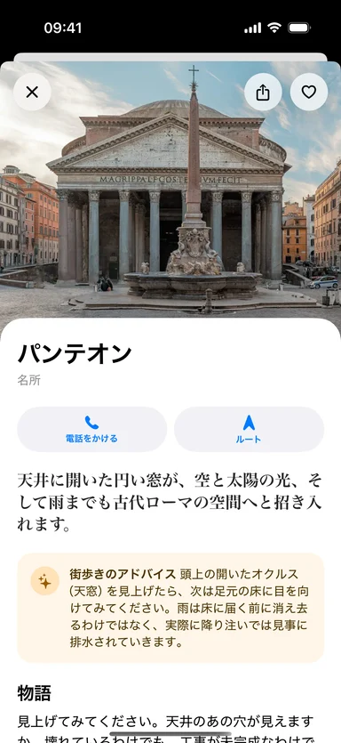 Rome Walks — 物語