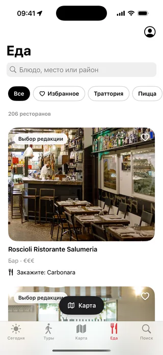 Rome Walks — Еда