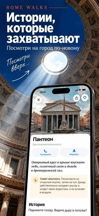 Rome Walks — Истории